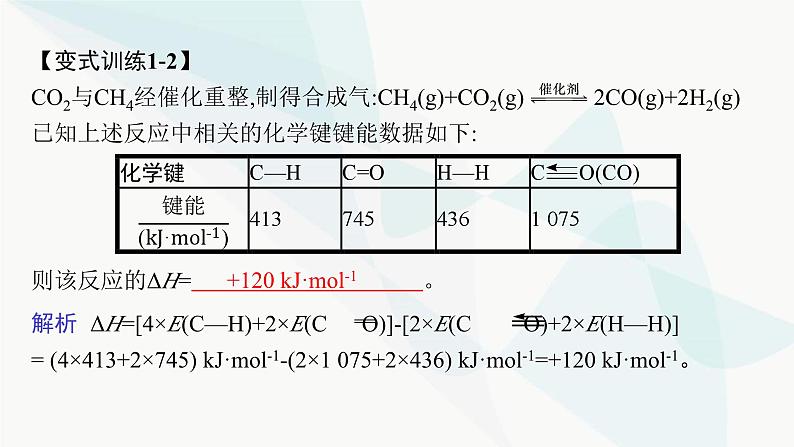 鲁科版高中化学选择性必修1第1章化学反应与能量转化章末整合课件第8页