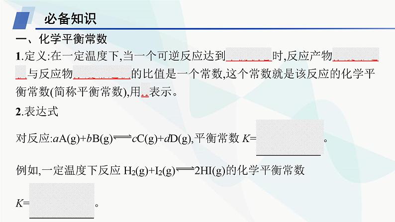 鲁科版高中化学选择性必修1第2章化学反应的方向、限度与速率第2节第1课时化学平衡常数平衡转化率课件05