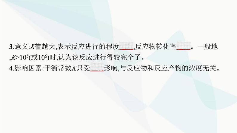 鲁科版高中化学选择性必修1第2章化学反应的方向、限度与速率第2节第1课时化学平衡常数平衡转化率课件06