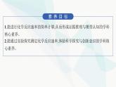鲁科版高中化学选择性必修1第2章化学反应的方向、限度与速率第3节第1课时化学反应速率课件