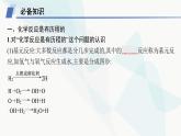 鲁科版高中化学选择性必修1第2章化学反应的方向、限度与速率第3节第1课时化学反应速率课件