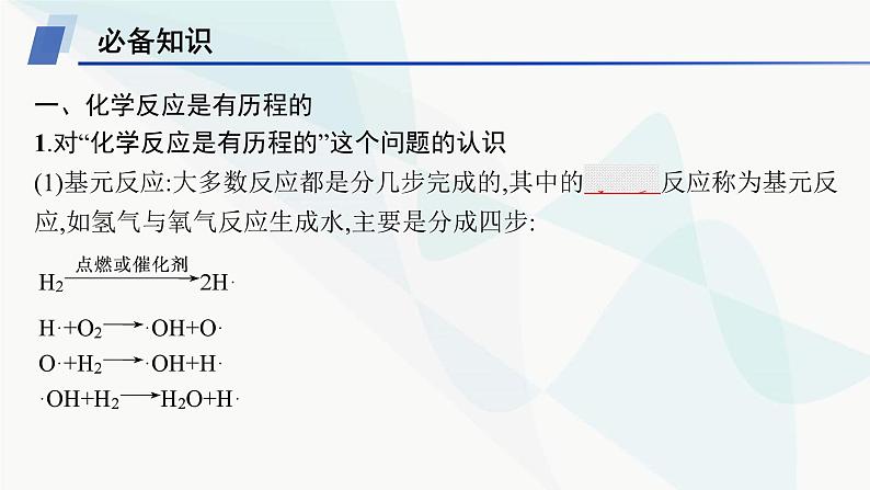 鲁科版高中化学选择性必修1第2章化学反应的方向、限度与速率第3节第1课时化学反应速率课件05