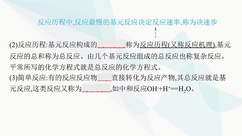 鲁科版高中化学选择性必修1第2章化学反应的方向、限度与速率第3节第1课时化学反应速率课件06