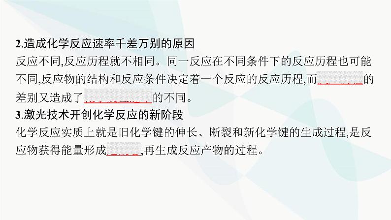 鲁科版高中化学选择性必修1第2章化学反应的方向、限度与速率第3节第1课时化学反应速率课件07