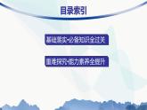 鲁科版高中化学选择性必修1第2章化学反应的方向、限度与速率第3节第2课时外界条件对化学反应速率的影响课件