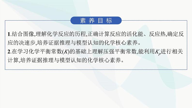 鲁科版高中化学选择性必修1第2章化学反应的方向、限度与速率微专题2活化能与反应历程压强平衡常数课件02