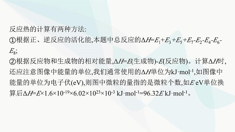 鲁科版高中化学选择性必修1第2章化学反应的方向、限度与速率微专题2活化能与反应历程压强平衡常数课件07