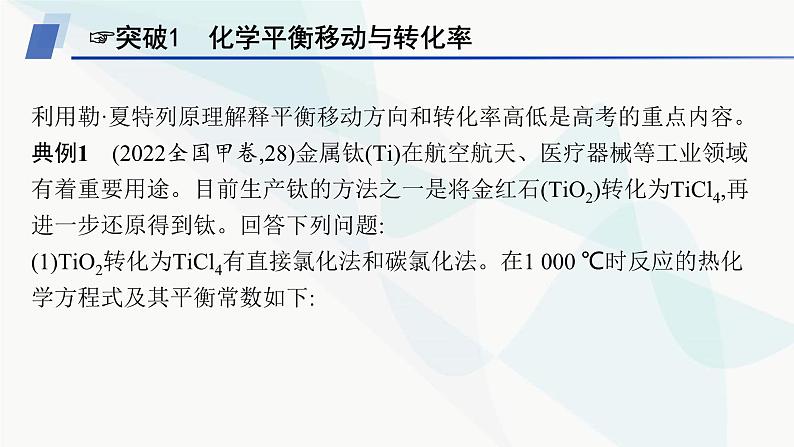 鲁科版高中化学选择性必修1第2章化学反应的方向、限度与速率章末整合课件02