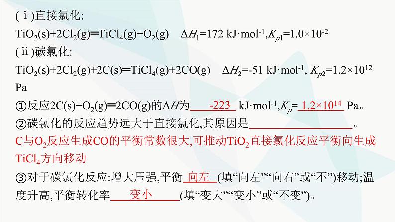 鲁科版高中化学选择性必修1第2章化学反应的方向、限度与速率章末整合课件03