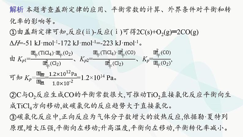 鲁科版高中化学选择性必修1第2章化学反应的方向、限度与速率章末整合课件04