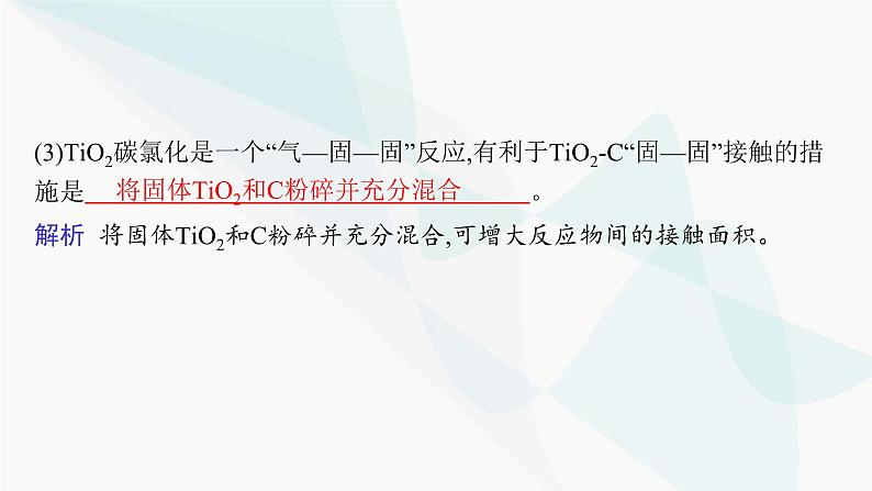 鲁科版高中化学选择性必修1第2章化学反应的方向、限度与速率章末整合课件07