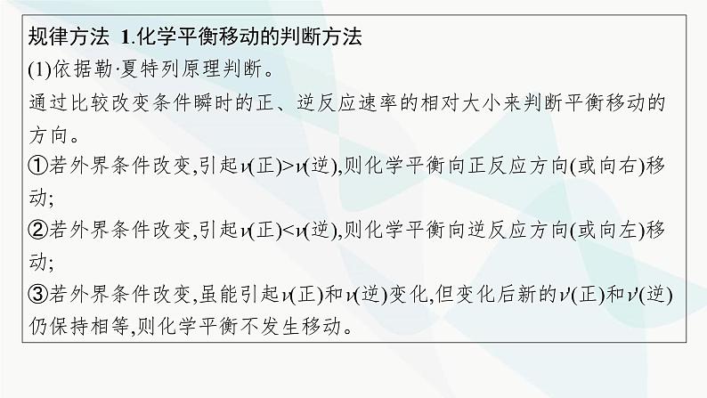 鲁科版高中化学选择性必修1第2章化学反应的方向、限度与速率章末整合课件08