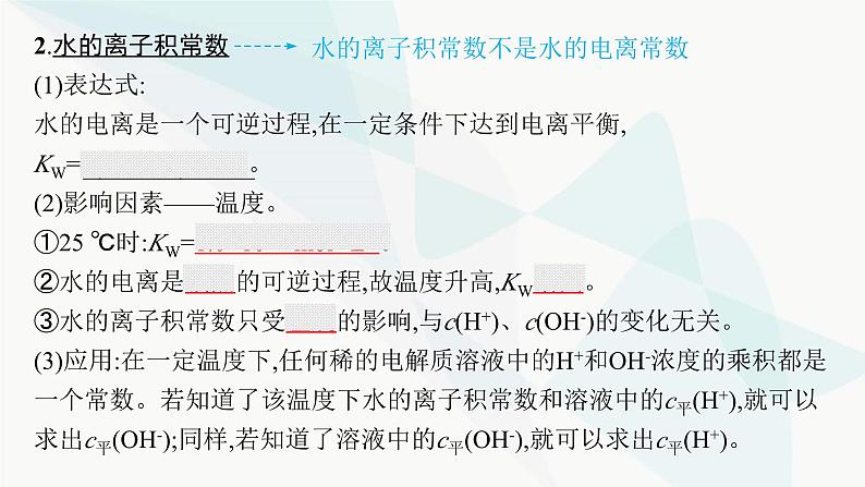 鲁科版高中化学选择性必修1第3章物质在水溶液中的行为第1节第1课时水的电离、电解质在水溶液中的存在形态课件第6页