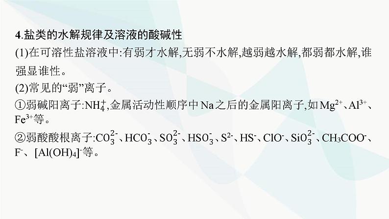 鲁科版高中化学选择性必修1第3章物质在水溶液中的行为第2节第2课时盐类的水解课件第7页