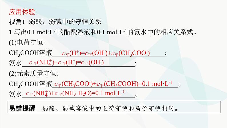 鲁科版高中化学选择性必修1第3章物质在水溶液中的行为微专题3电解质溶液中微粒间的关系课件第8页