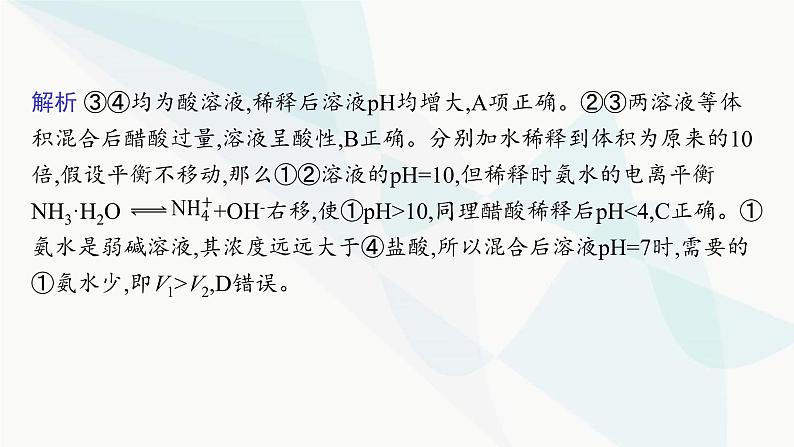 鲁科版高中化学选择性必修1第3章物质在水溶液中的行为章末整合课件第3页