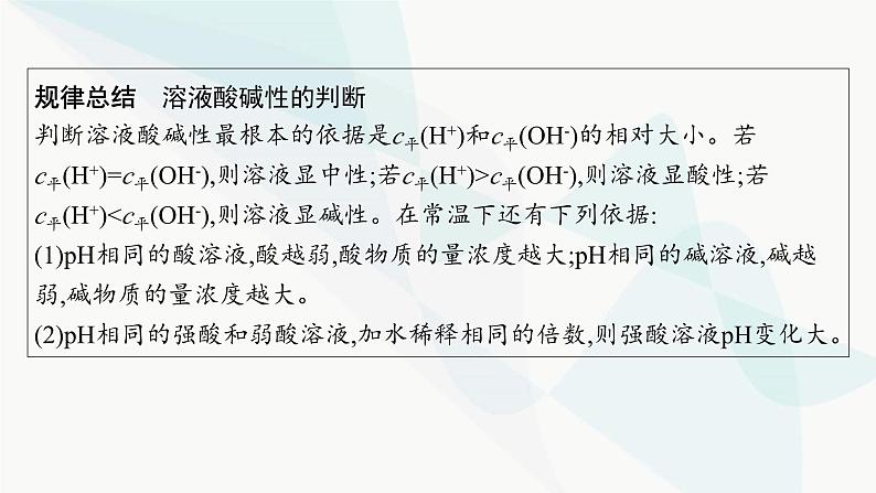 鲁科版高中化学选择性必修1第3章物质在水溶液中的行为章末整合课件第4页