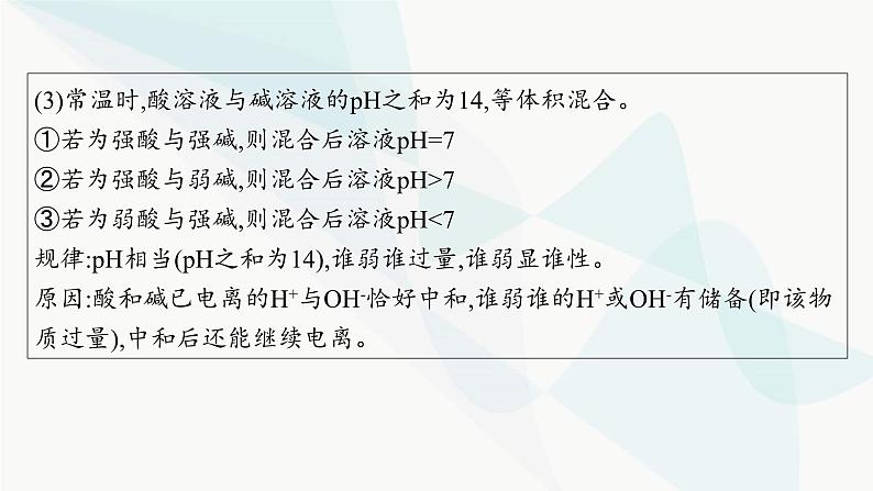 鲁科版高中化学选择性必修1第3章物质在水溶液中的行为章末整合课件第5页