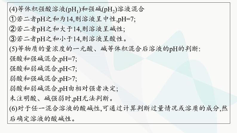 鲁科版高中化学选择性必修1第3章物质在水溶液中的行为章末整合课件第6页