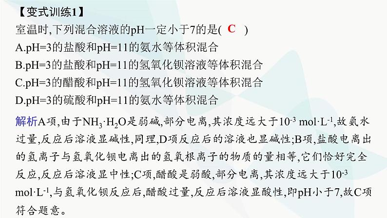 鲁科版高中化学选择性必修1第3章物质在水溶液中的行为章末整合课件第7页