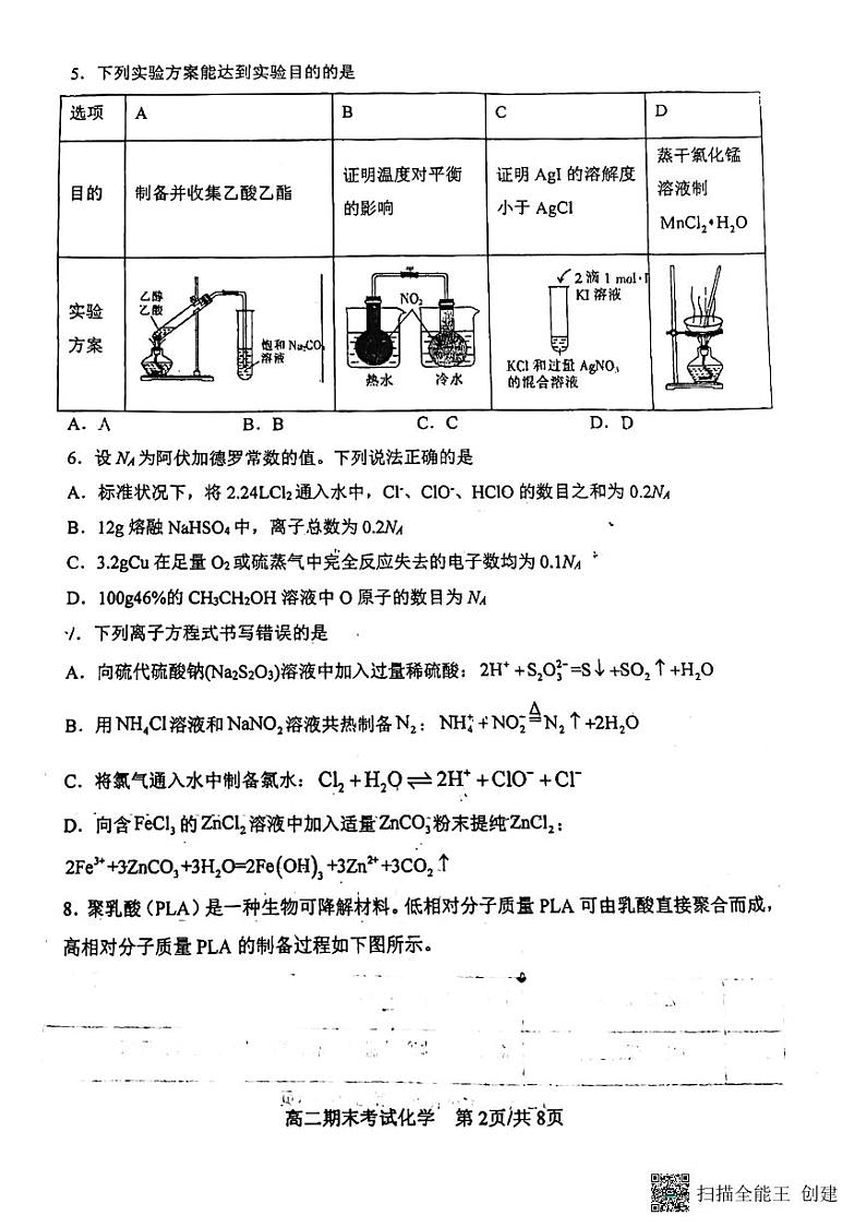 河北省唐山市开滦一中2022-2023学年高二下学期化学期末考试02