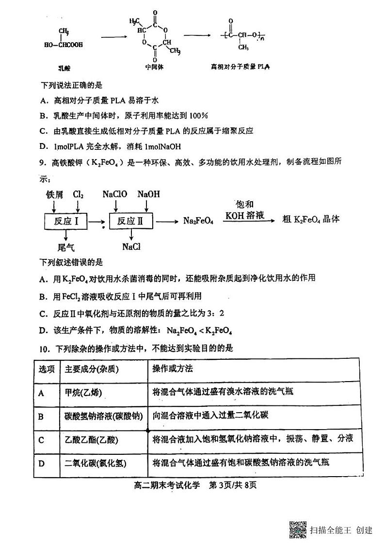 河北省唐山市开滦一中2022-2023学年高二下学期化学期末考试03