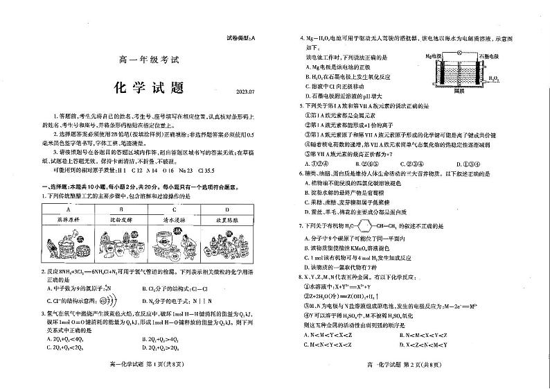 山东省泰安市2022-2023学年高一下学期7月期末化学试题01