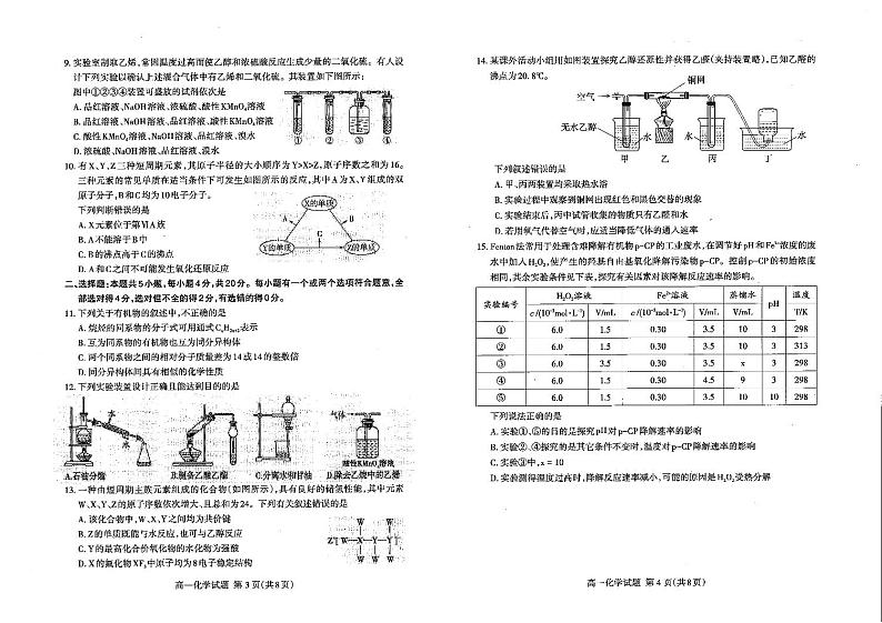 山东省泰安市2022-2023学年高一下学期7月期末化学试题02