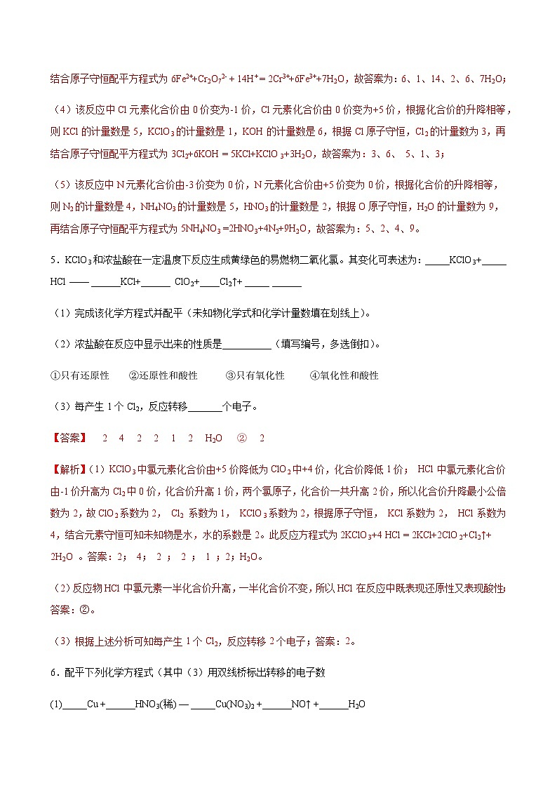 1.3.4氧化还原反应的配平（分层作业）- 2022-2023学年高一化学同步备课系列（人教版2019必修第一册）03
