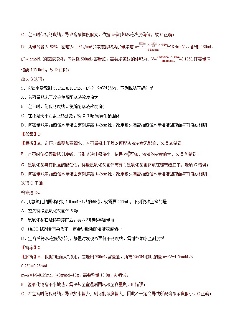 2.3.4 实验活动1  配制一定物质的量浓度的溶液（分层作业）- 2022-2023学年高一化学同步备课系列（人教版2019必修第一册）03