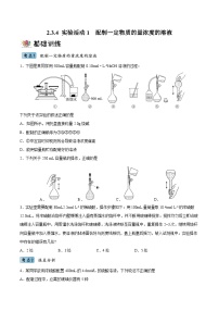 高中化学人教版 (2019)必修 第一册第三节 物质的量精练