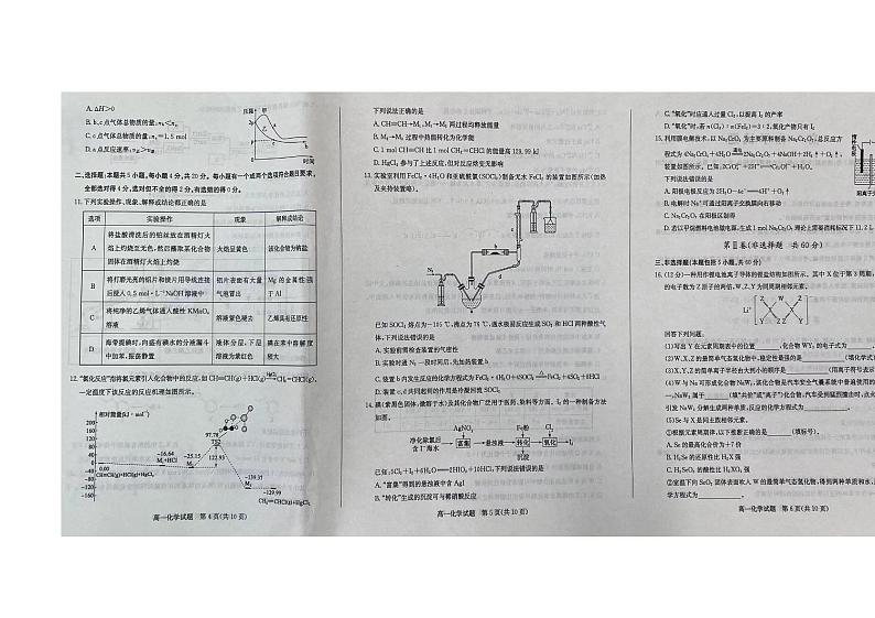 山东省滨州市2022-2023学年高一下学期期末考试化学试题第2页