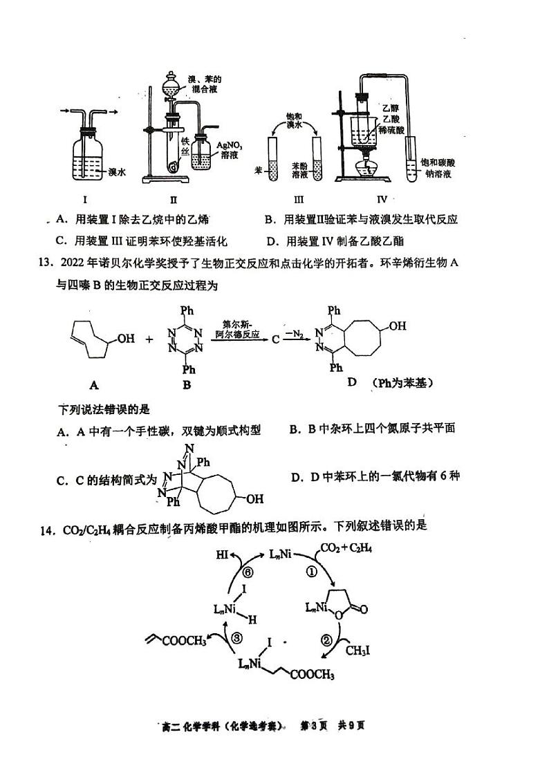 福建省福州第一中学2022-2023学年高二下学期期末考试化学试题03
