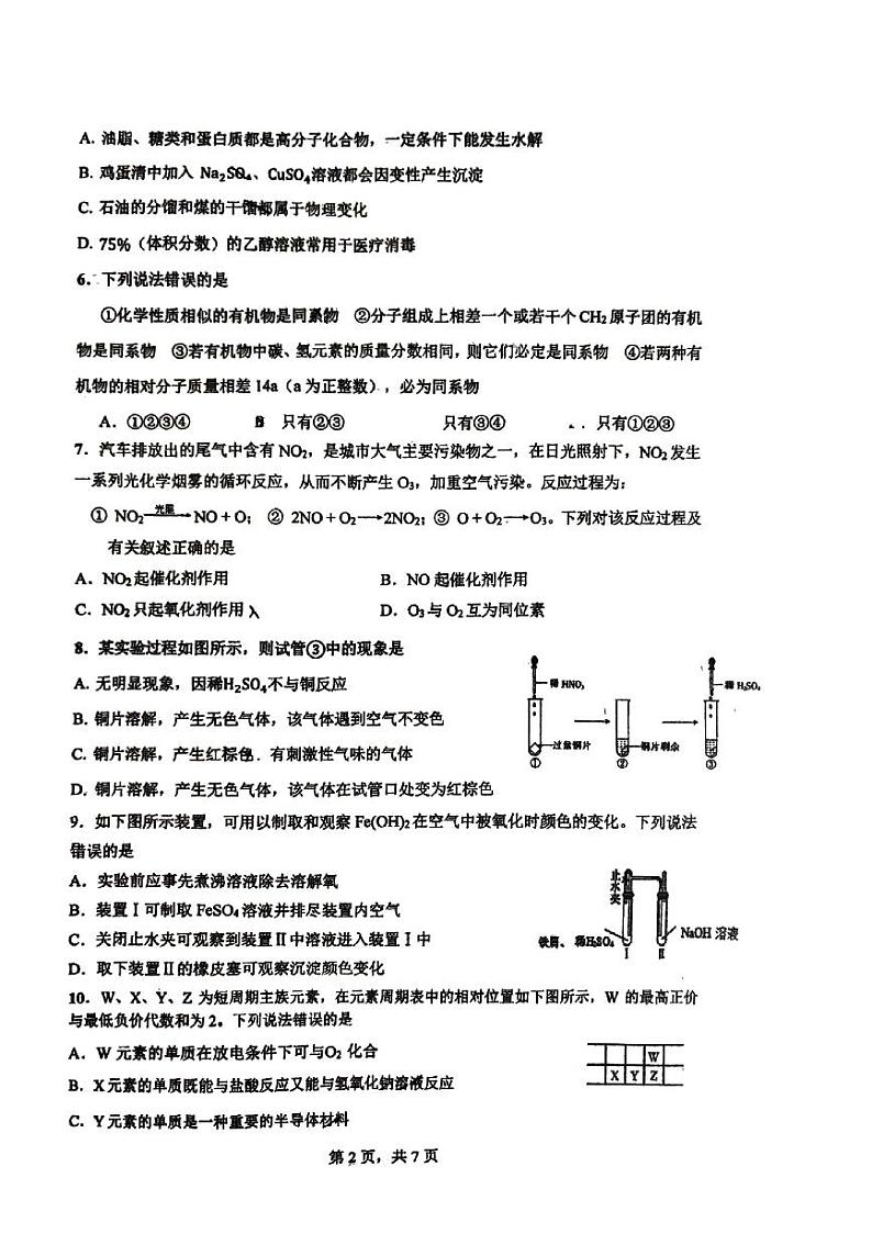 福建省福州第一中学2022-2023学年高一下学期期末考试化学试卷第2页