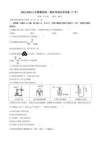 湖南省长沙市长郡中学2022-2023学年高一下学期期末考试化学试