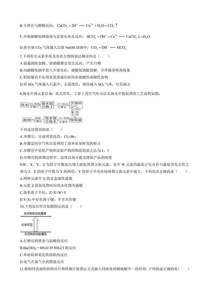 湖南省长沙市长郡中学2022-2023学年高一下学期期末考试化学试02