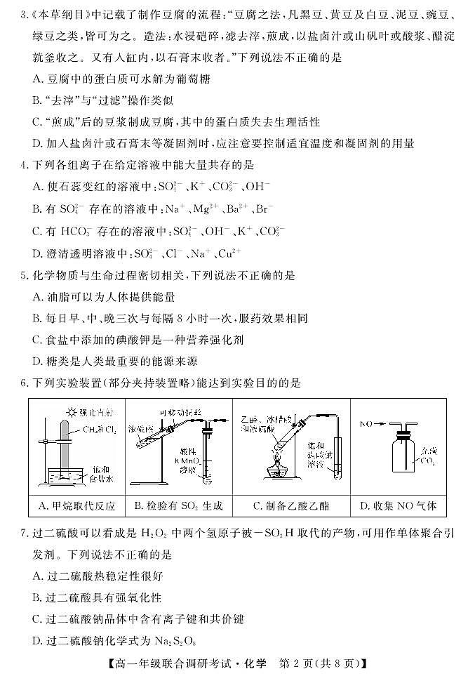 湖北部分市州2022—2023学年高一下学期7月联合调研考试化学答案02