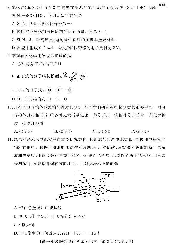湖北部分市州2022—2023学年高一下学期7月联合调研考试化学答案03
