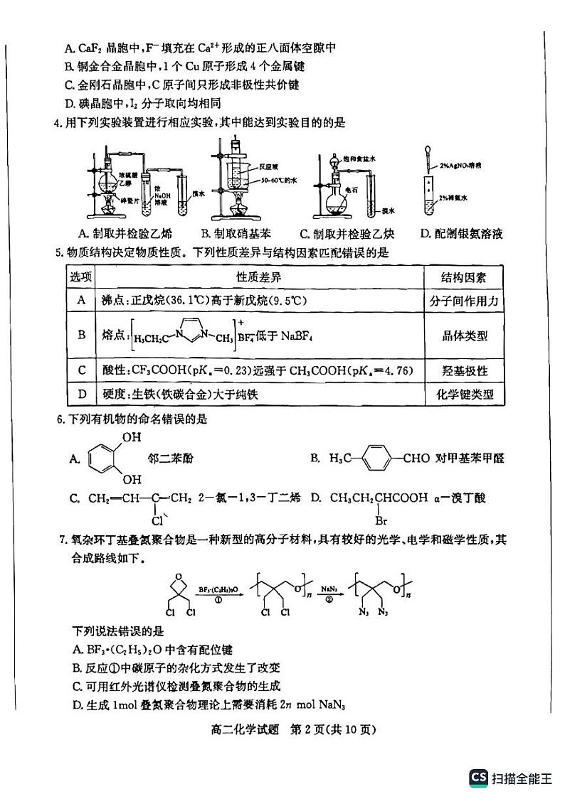 山东省滨州市2022-2023学年高二下学期7月期末考试化学试题第2页