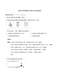 人教版高中化学 北京高考真题（试卷+解析）