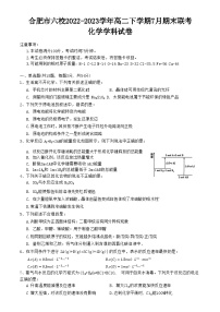 安徽省合肥市六校2022-2023学年高二下学期7月期末联考化学试题（Word版含答案）