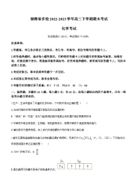 湖南省多校2022-2023学年高二下学期期末考试化学试题（Word版含答案）