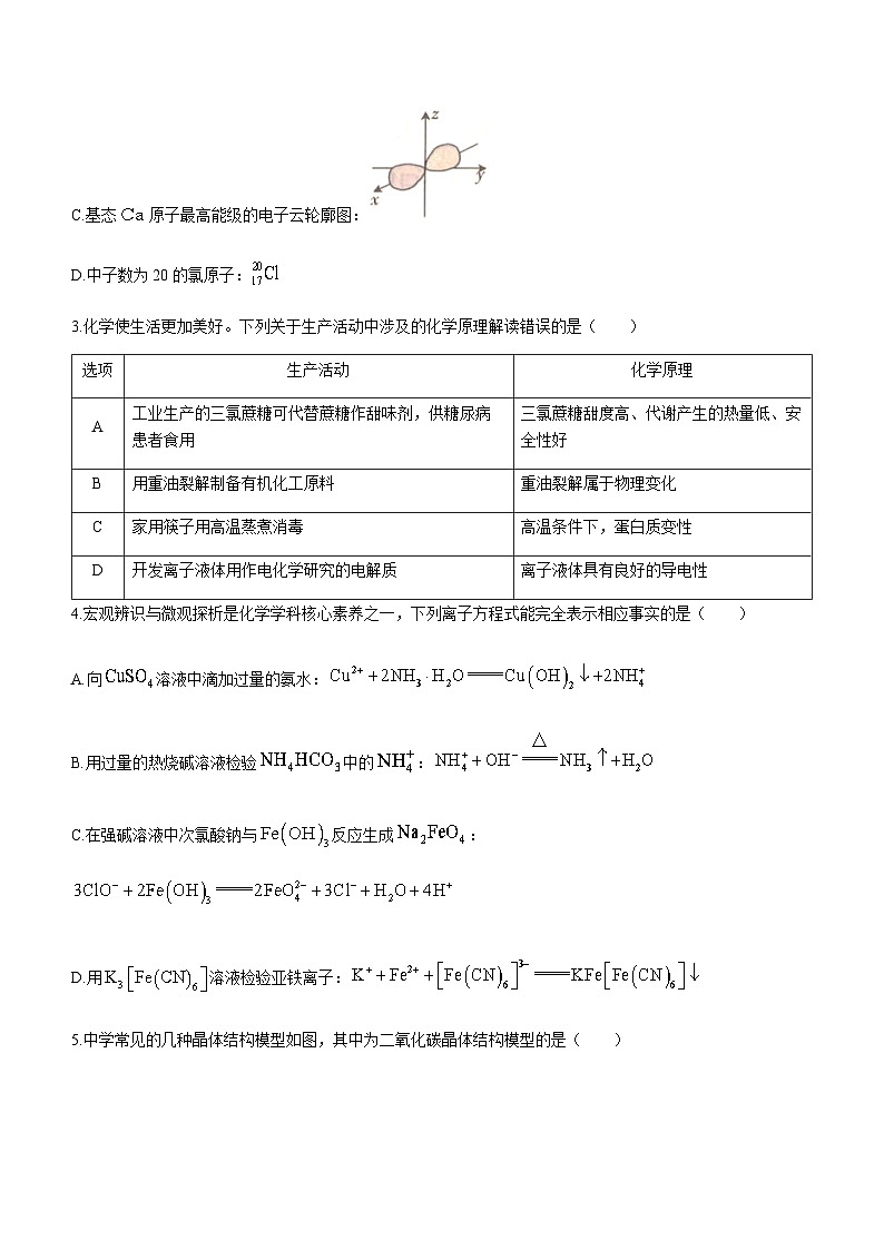 湖南省多校2022-2023学年高二下学期期末考试化学试题（Word版含答案）02