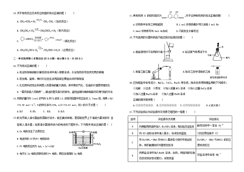 高一化学第2页