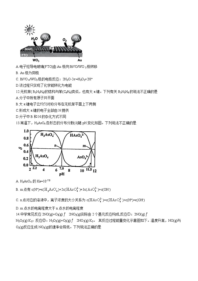 浙江省台州市2022-2023学年高二下学期期末考试化学试题（Word版含答案）03