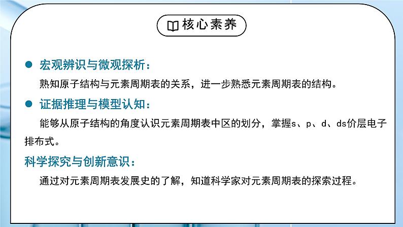 【核心素养】人教版高中化学选修二 《原子结构与元素的性质》第一课时 课件+教学设计（含教学反思）02