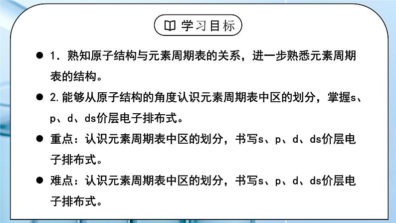 【核心素养】人教版高中化学选修二 《原子结构与元素的性质》第一课时 课件+教学设计（含教学反思）03