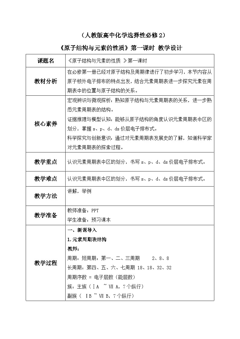 【核心素养】人教版高中化学选修二 《原子结构与元素的性质》第一课时 课件+教学设计（含教学反思）01
