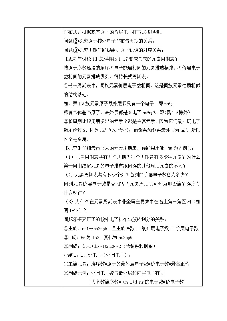 【核心素养】人教版高中化学选修二 《原子结构与元素的性质》第一课时 课件+教学设计（含教学反思）03