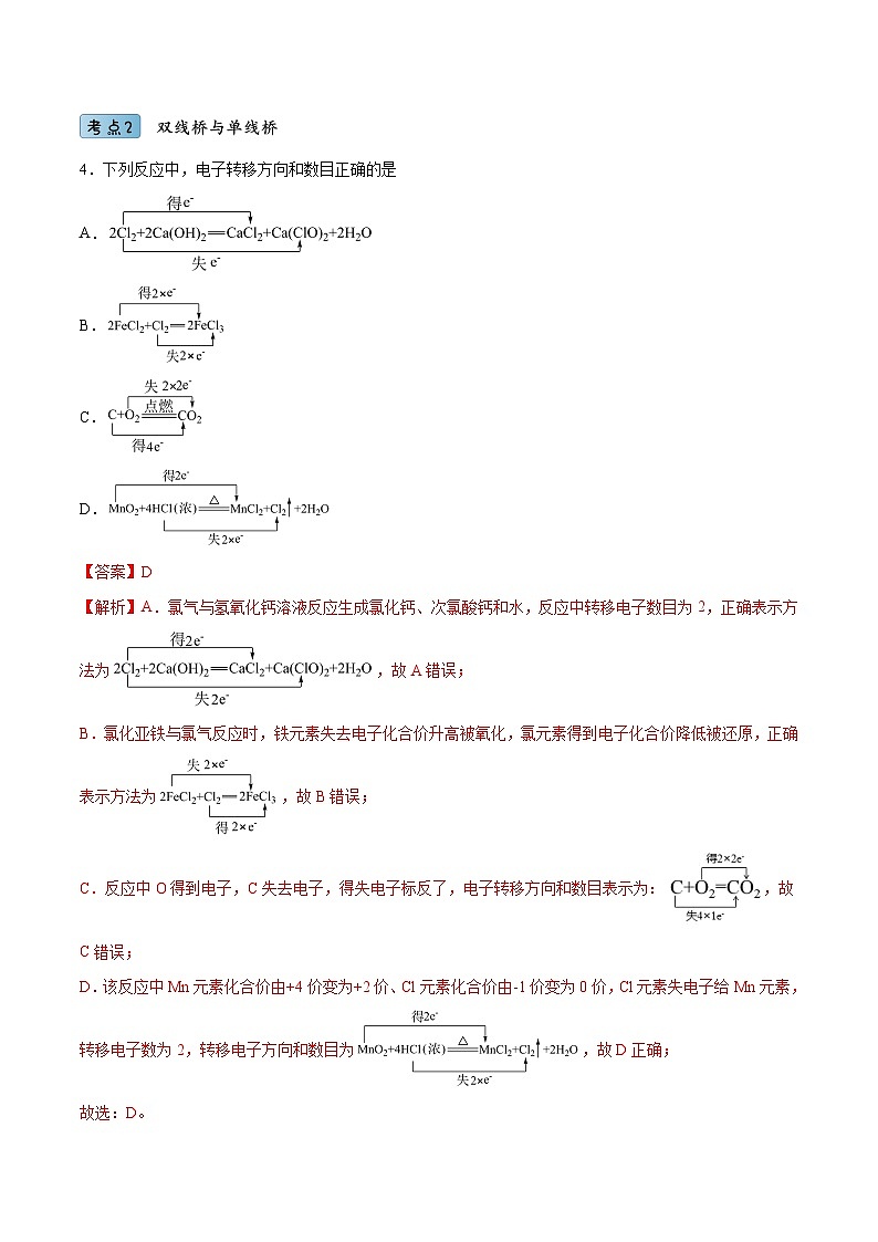 1.3.2氧化剂和还原剂（分层作业）- 2022-2023学年高一化学同步备课系列（人教版2019必修第一册）02